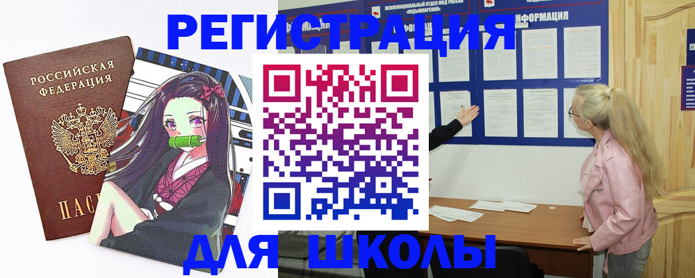 прописка для школы в Большом Камне